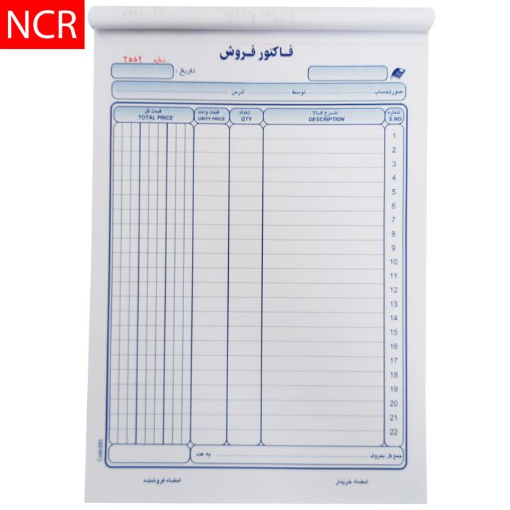 فاکتور فروش کاربن دار (NCR) کد 005